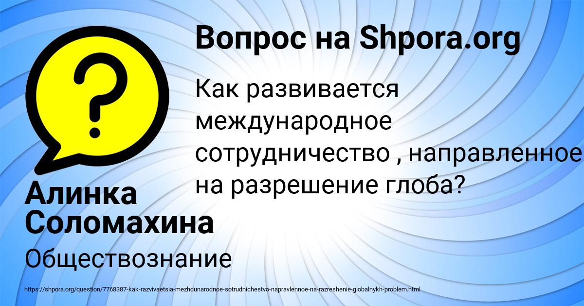 Картинка с текстом вопроса от пользователя Алинка Соломахина