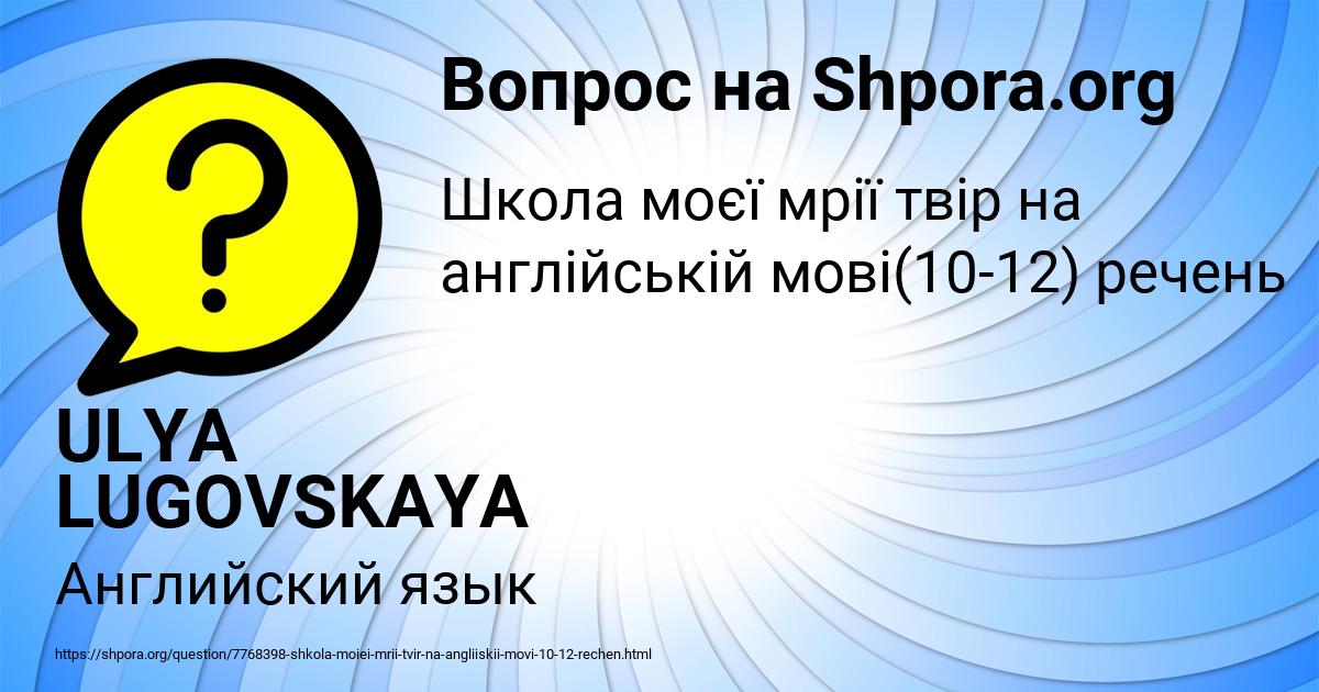 Картинка с текстом вопроса от пользователя ULYA LUGOVSKAYA