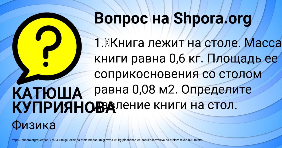Картинка с текстом вопроса от пользователя КАТЮША КУПРИЯНОВА