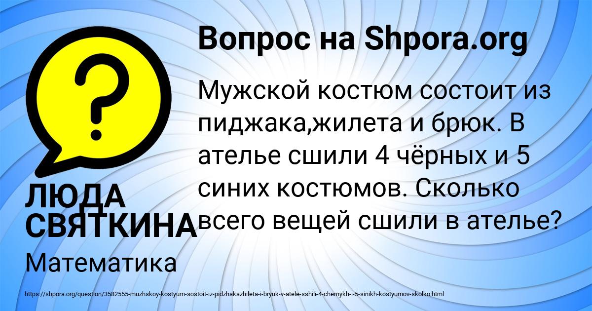 Картинка с текстом вопроса от пользователя Виктория Москаленко