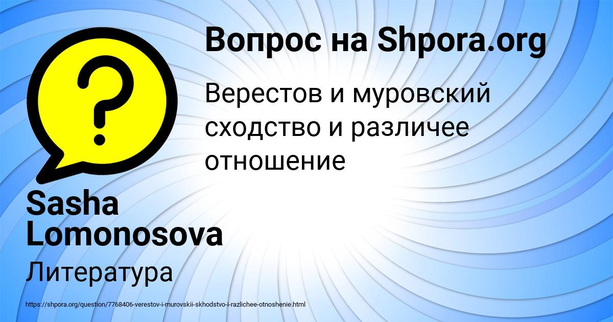 Картинка с текстом вопроса от пользователя Sasha Lomonosova