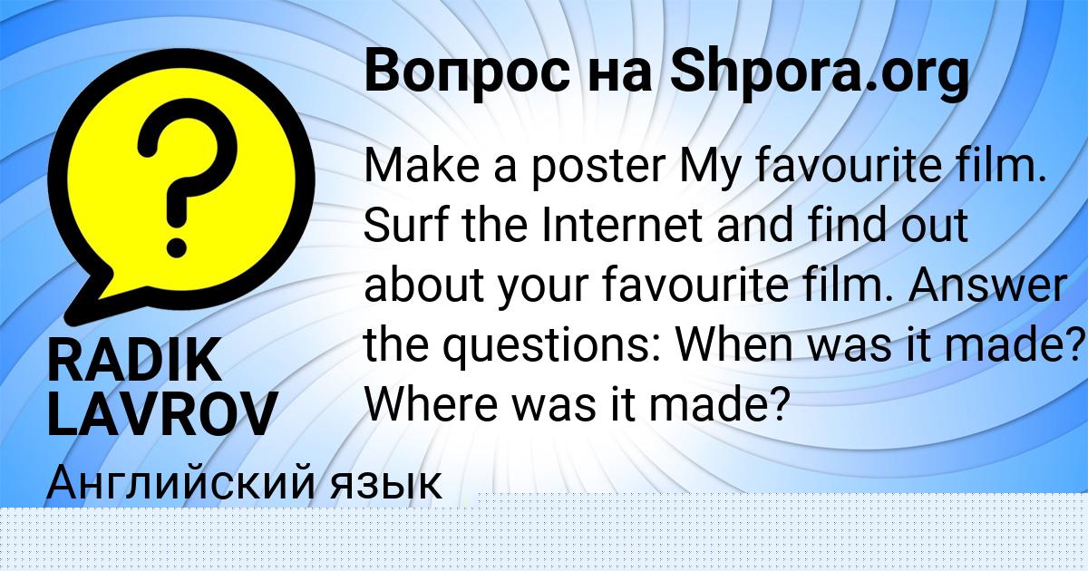 Картинка с текстом вопроса от пользователя RADIK LAVROV