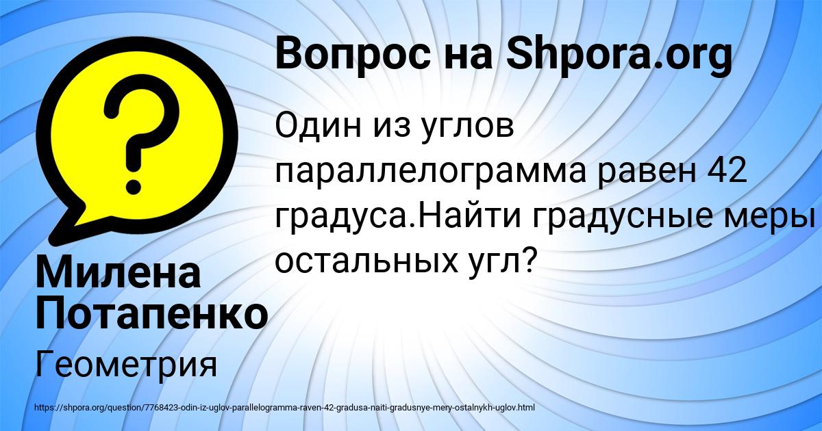 Картинка с текстом вопроса от пользователя Милена Потапенко