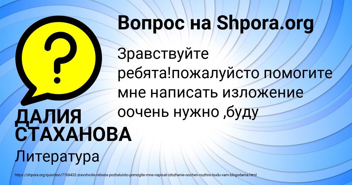 Картинка с текстом вопроса от пользователя ДАЛИЯ СТАХАНОВА