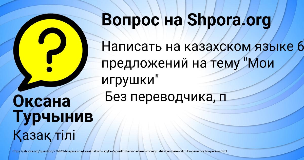 Картинка с текстом вопроса от пользователя Оксана Турчынив