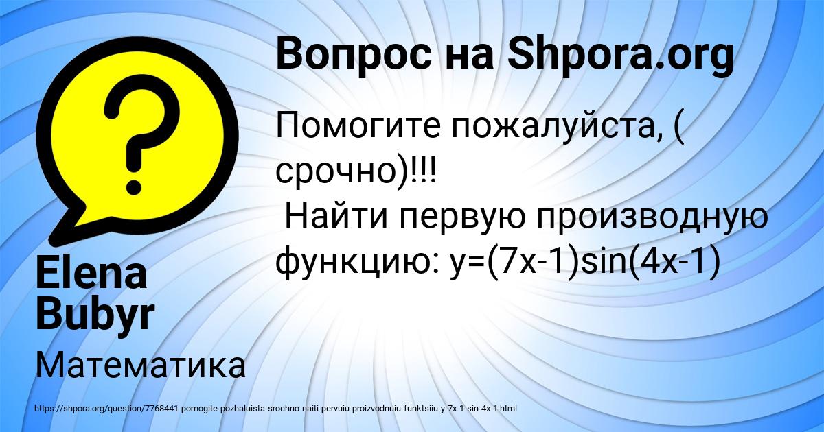 Картинка с текстом вопроса от пользователя Elena Bubyr