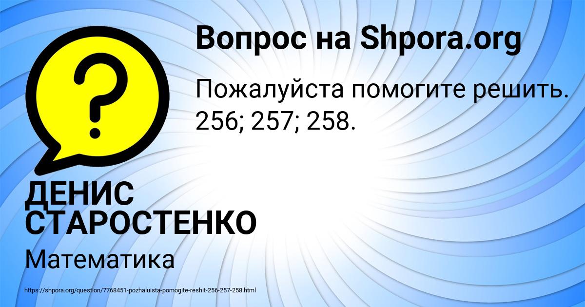 Картинка с текстом вопроса от пользователя ДЕНИС СТАРОСТЕНКО