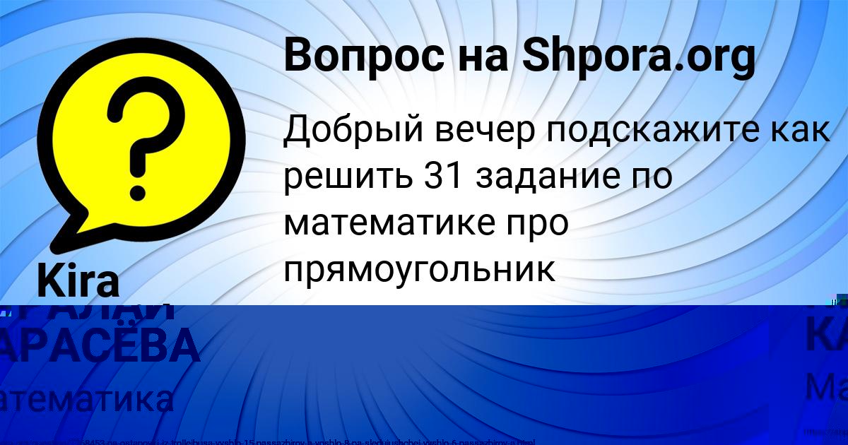 Картинка с текстом вопроса от пользователя КУРАЛАЙ КАРАСЁВА