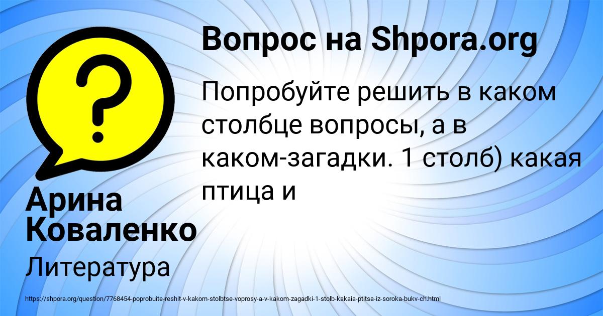 Картинка с текстом вопроса от пользователя Арина Коваленко