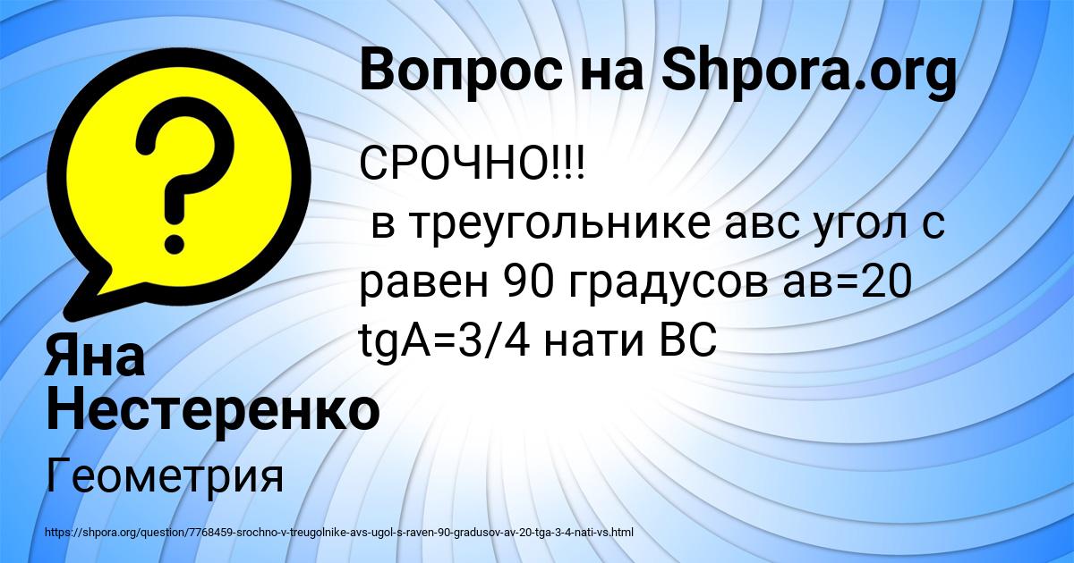 Картинка с текстом вопроса от пользователя Яна Нестеренко