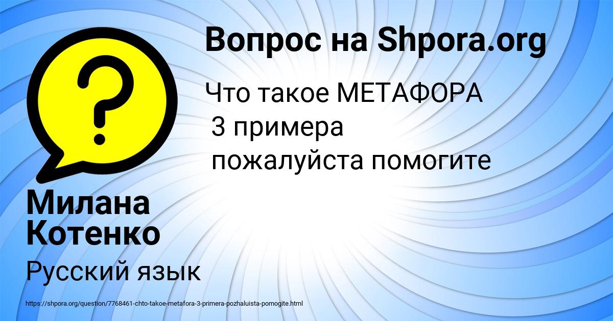 Картинка с текстом вопроса от пользователя Милана Котенко