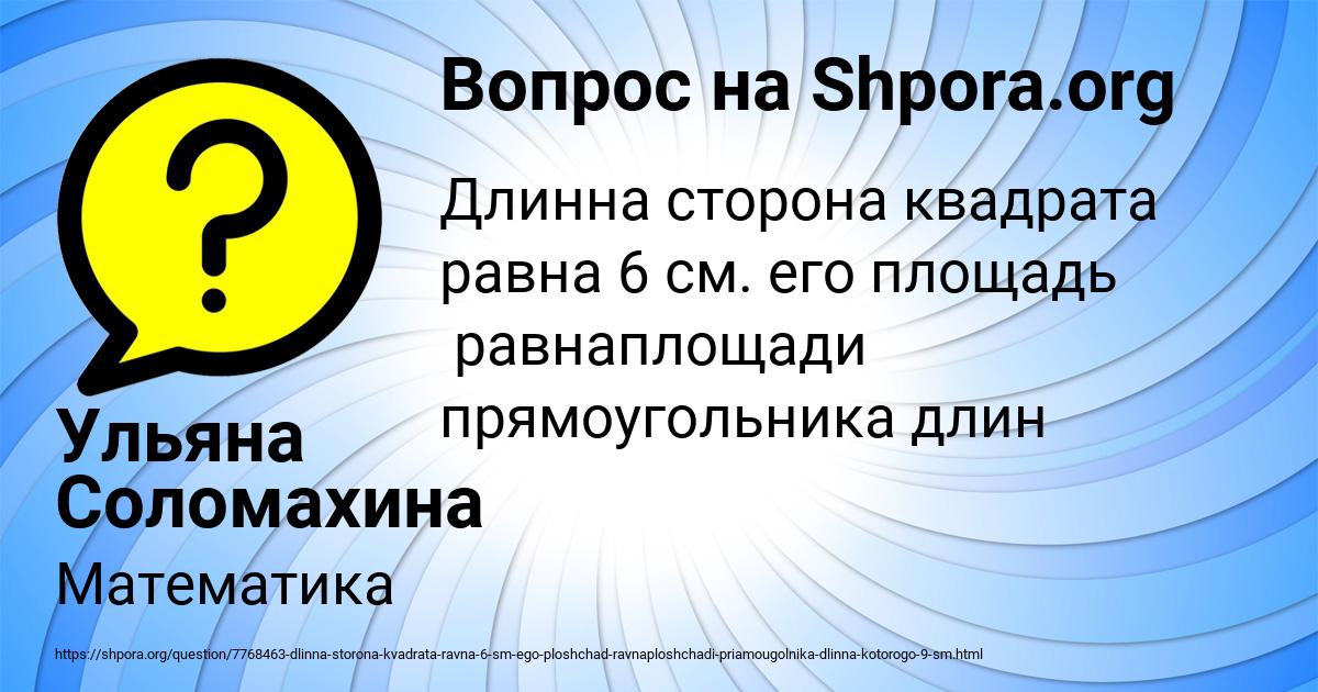 Картинка с текстом вопроса от пользователя Ульяна Соломахина