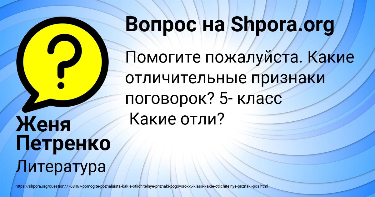 Картинка с текстом вопроса от пользователя Женя Петренко