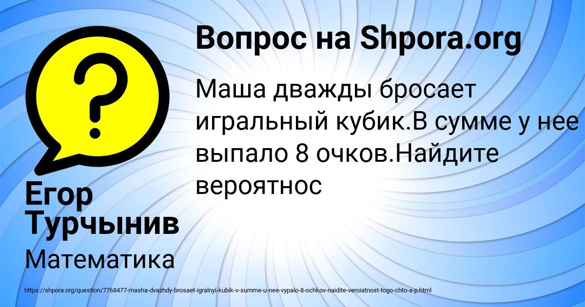 Картинка с текстом вопроса от пользователя Егор Турчынив