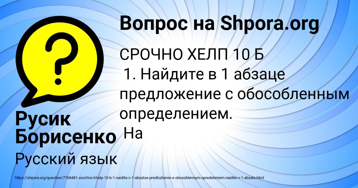 Картинка с текстом вопроса от пользователя Русик Борисенко