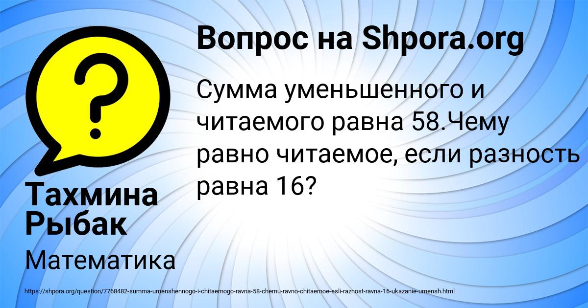 Картинка с текстом вопроса от пользователя Тахмина Рыбак