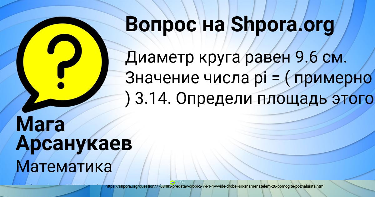 Картинка с текстом вопроса от пользователя Динара Балабанова