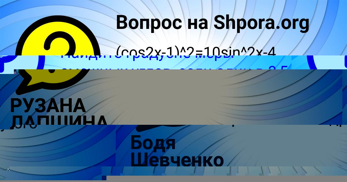 Картинка с текстом вопроса от пользователя Бодя Шевченко