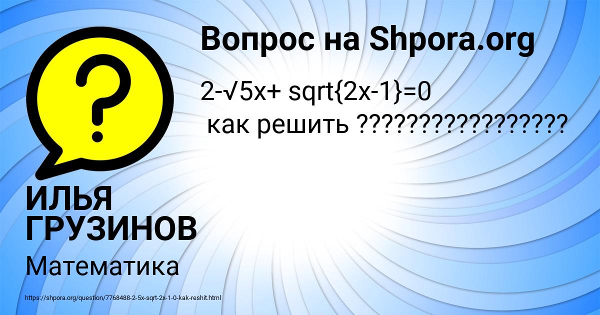 Картинка с текстом вопроса от пользователя ИЛЬЯ ГРУЗИНОВ