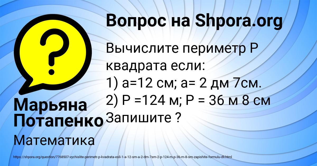 Картинка с текстом вопроса от пользователя Марьяна Потапенко