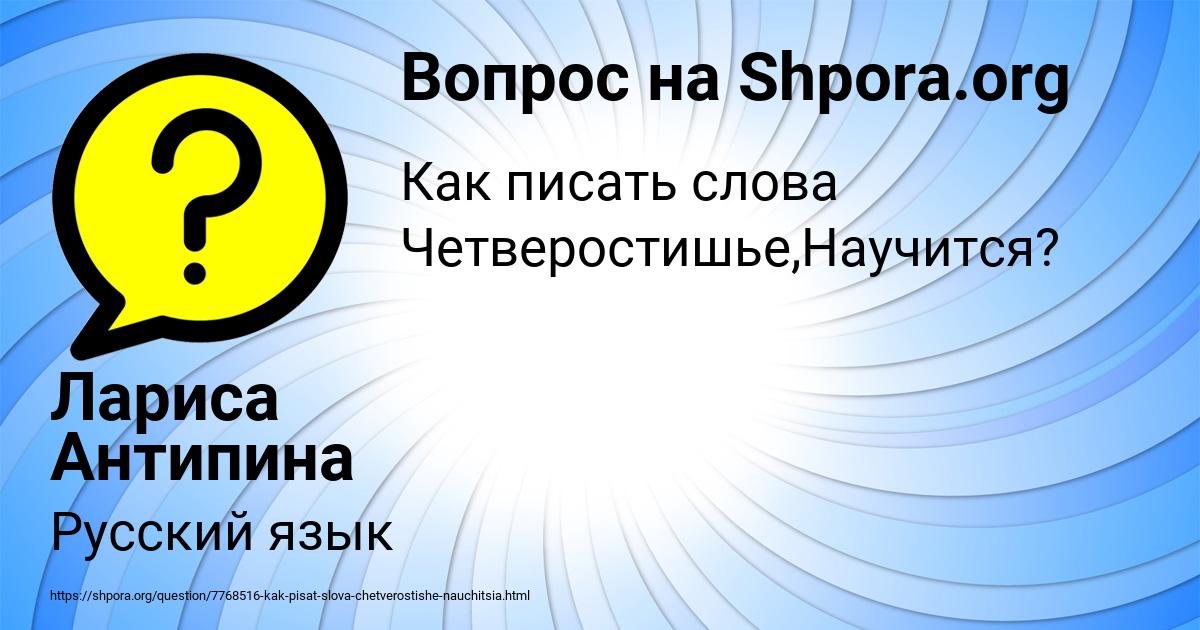 Картинка с текстом вопроса от пользователя Лариса Антипина