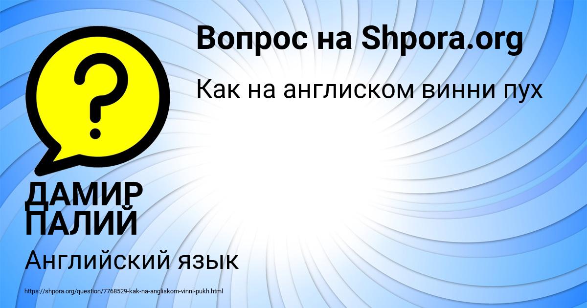 Картинка с текстом вопроса от пользователя ДАМИР ПАЛИЙ