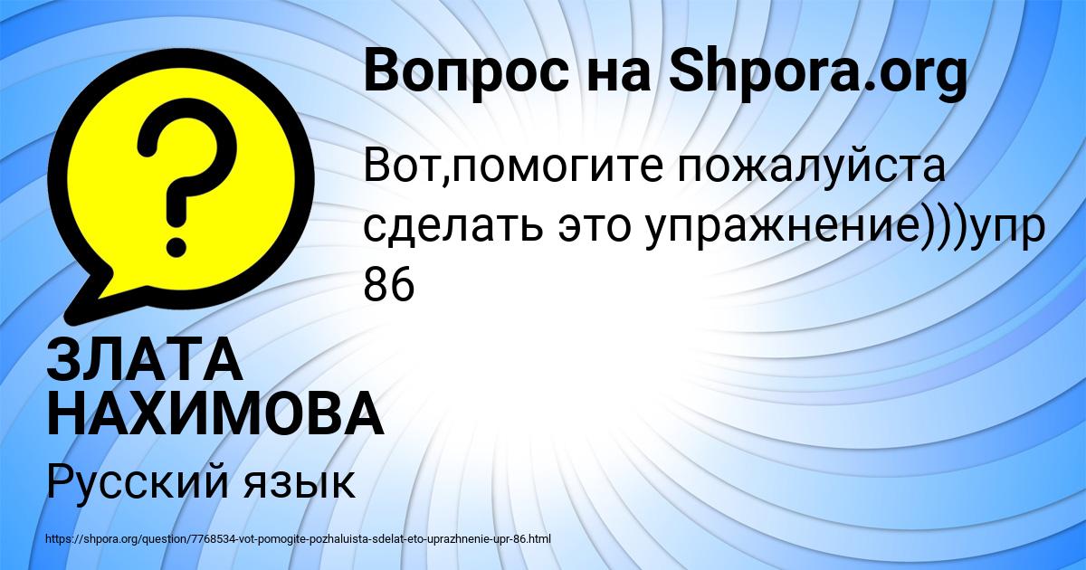 Картинка с текстом вопроса от пользователя ЗЛАТА НАХИМОВА