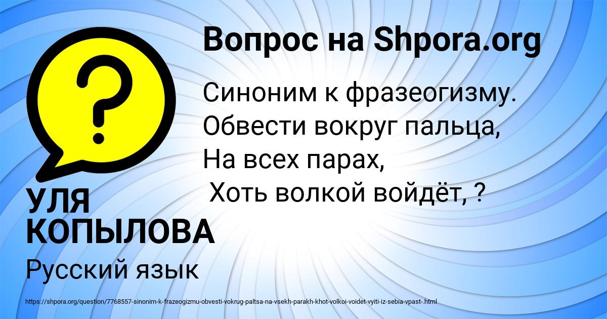Картинка с текстом вопроса от пользователя УЛЯ КОПЫЛОВА