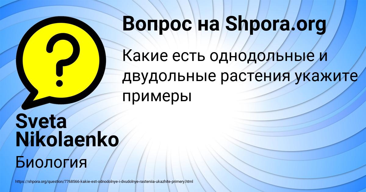 Картинка с текстом вопроса от пользователя Sveta Nikolaenko