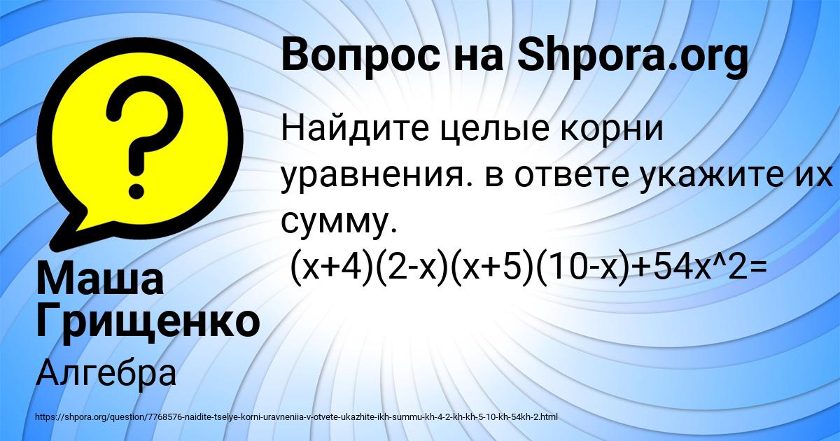 Картинка с текстом вопроса от пользователя Маша Грищенко