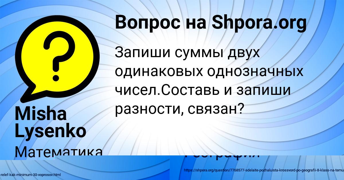 Картинка с текстом вопроса от пользователя ДАРЬЯ ЛЕВЧЕНКО