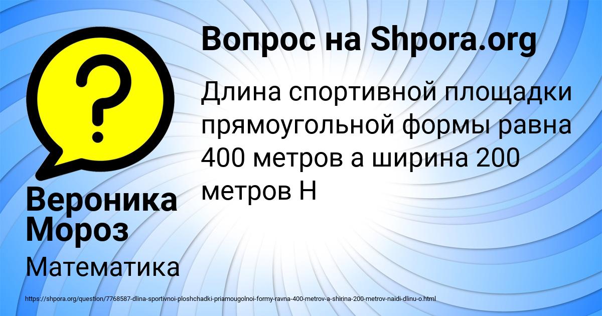 Картинка с текстом вопроса от пользователя Вероника Мороз