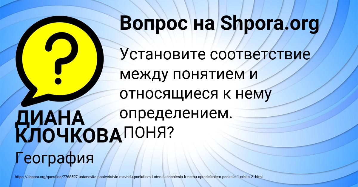 Картинка с текстом вопроса от пользователя ДИАНА КЛОЧКОВА