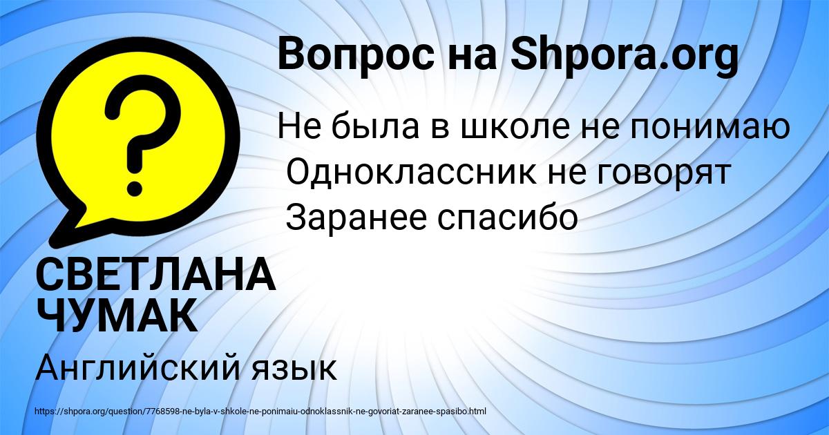 Картинка с текстом вопроса от пользователя СВЕТЛАНА ЧУМАК