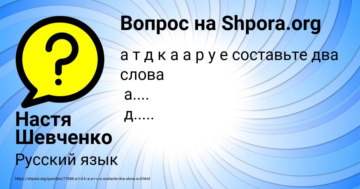Картинка с текстом вопроса от пользователя Настя Шевченко