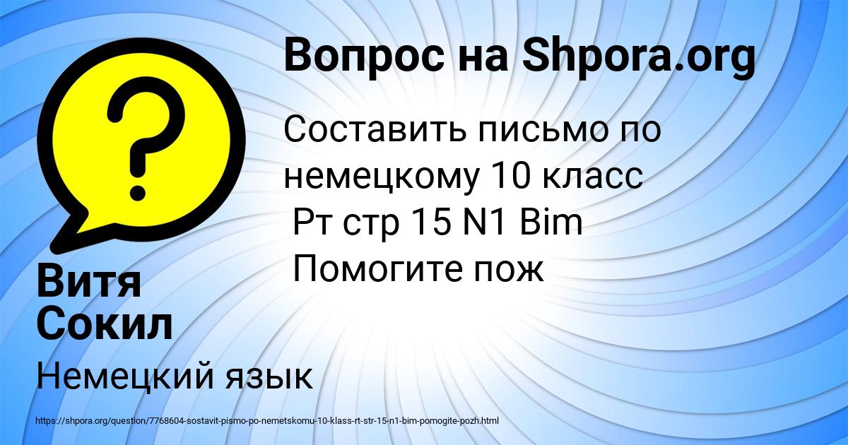 Картинка с текстом вопроса от пользователя Витя Сокил