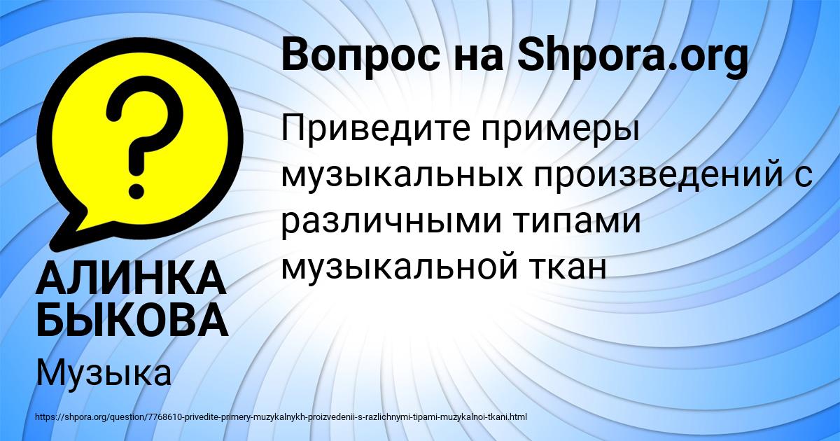 Картинка с текстом вопроса от пользователя АЛИНКА БЫКОВА