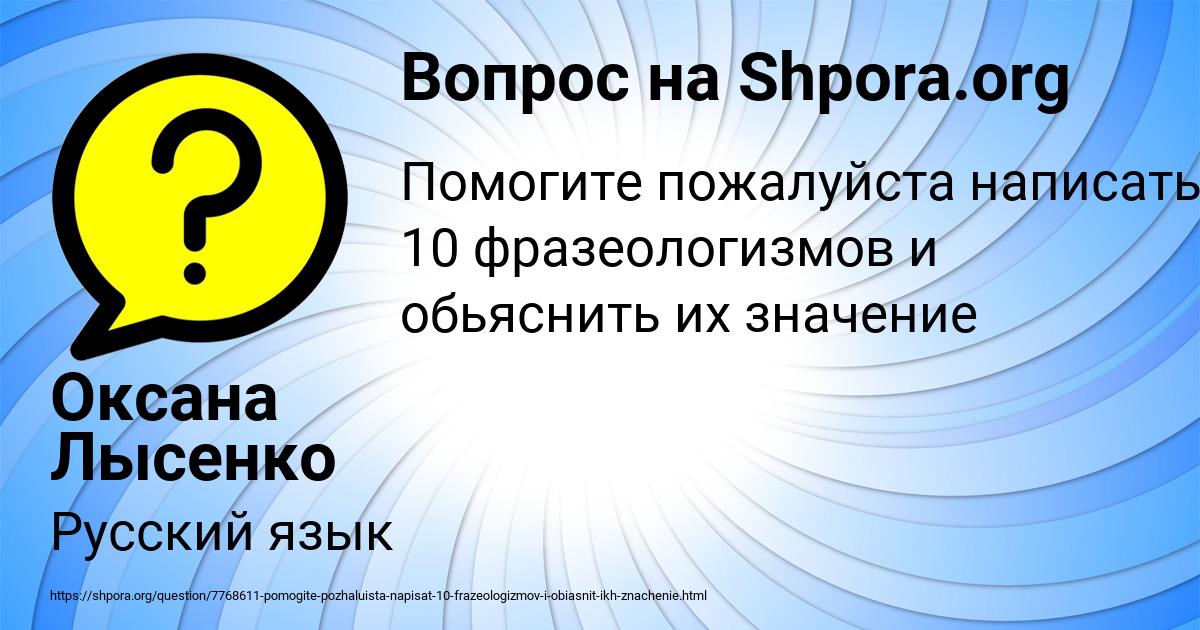 Картинка с текстом вопроса от пользователя Оксана Лысенко