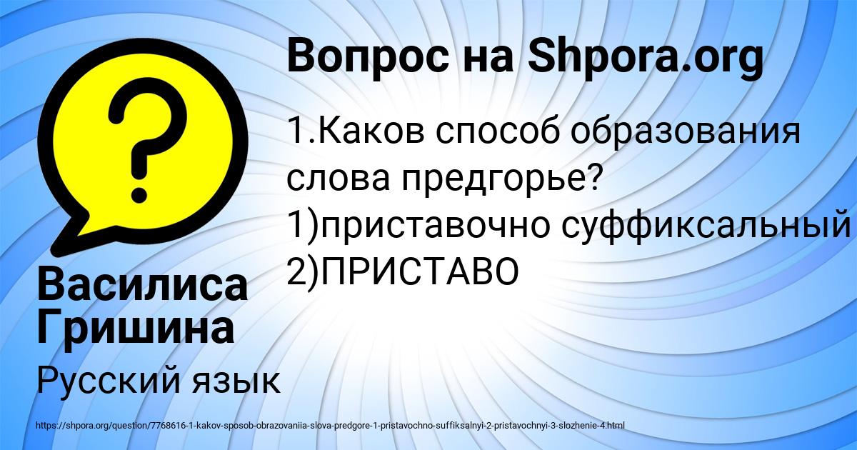 Картинка с текстом вопроса от пользователя Василиса Гришина