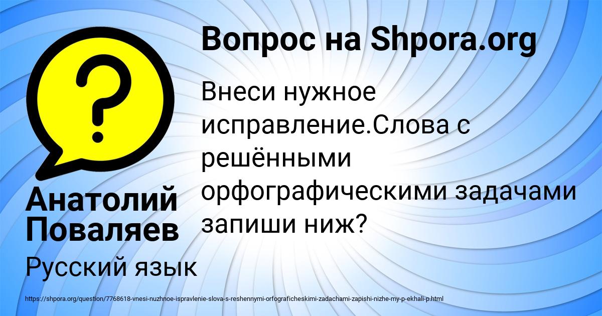 Картинка с текстом вопроса от пользователя Анатолий Поваляев