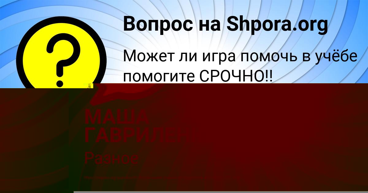 Картинка с текстом вопроса от пользователя Dashka Shevchenko