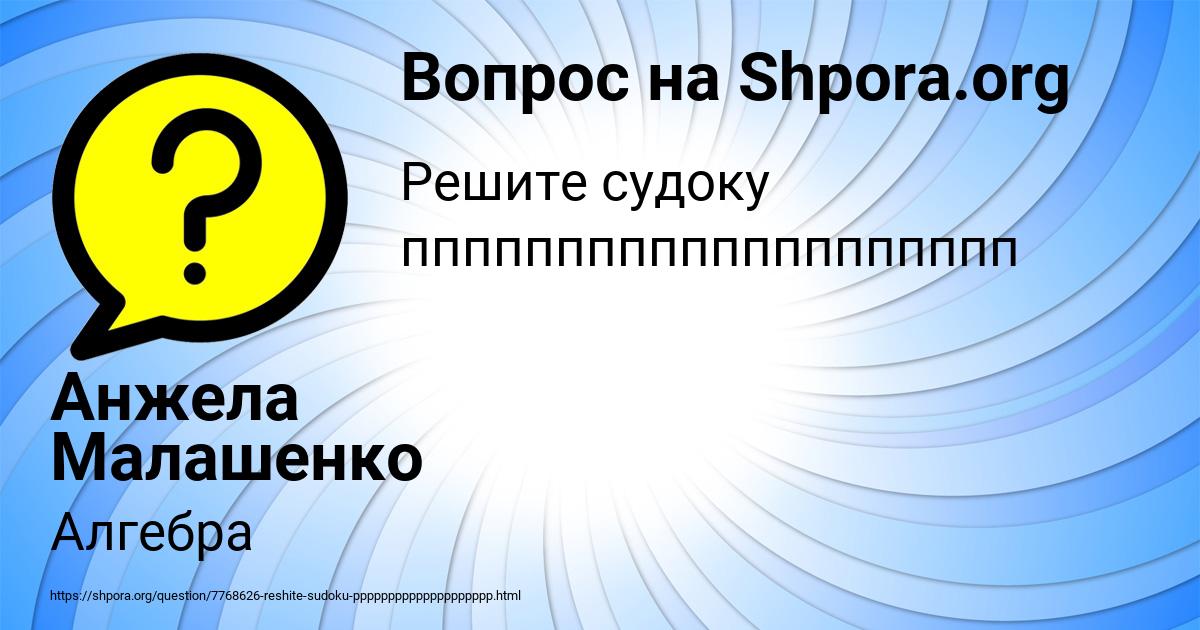 Картинка с текстом вопроса от пользователя Анжела Малашенко