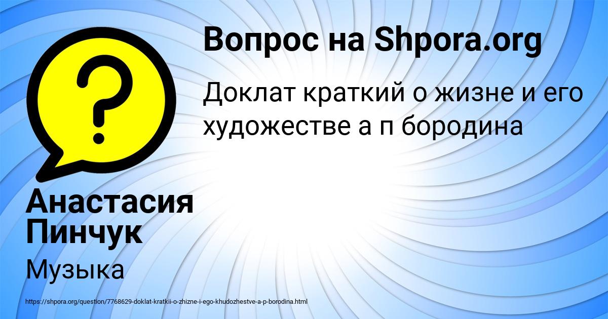 Картинка с текстом вопроса от пользователя Анастасия Пинчук