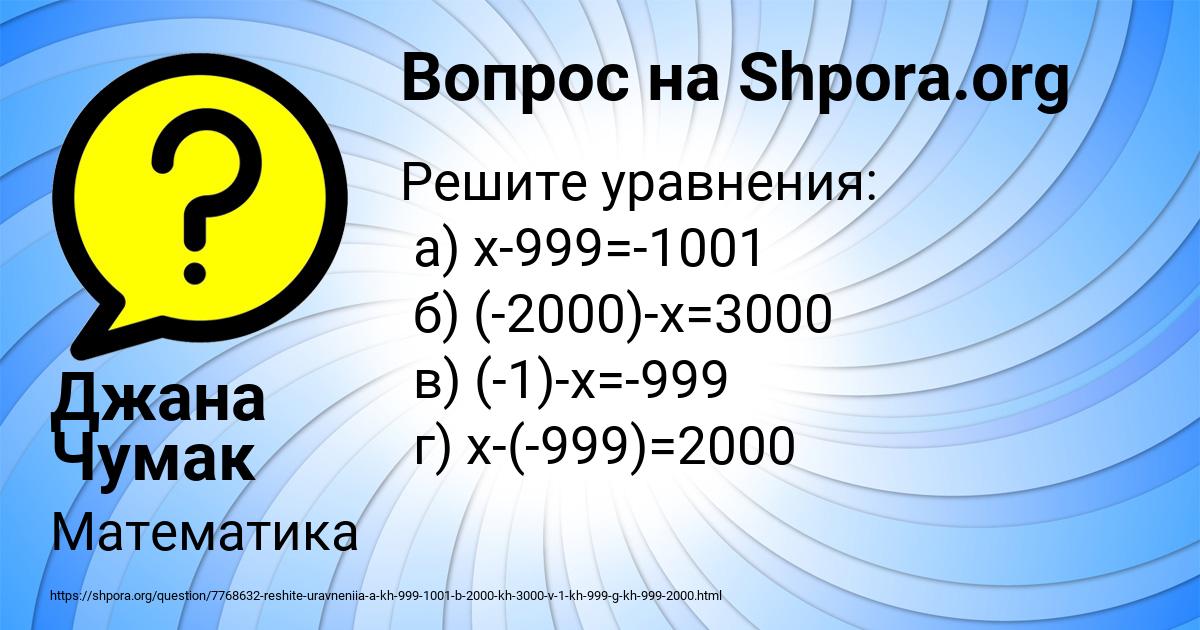 Картинка с текстом вопроса от пользователя Джана Чумак