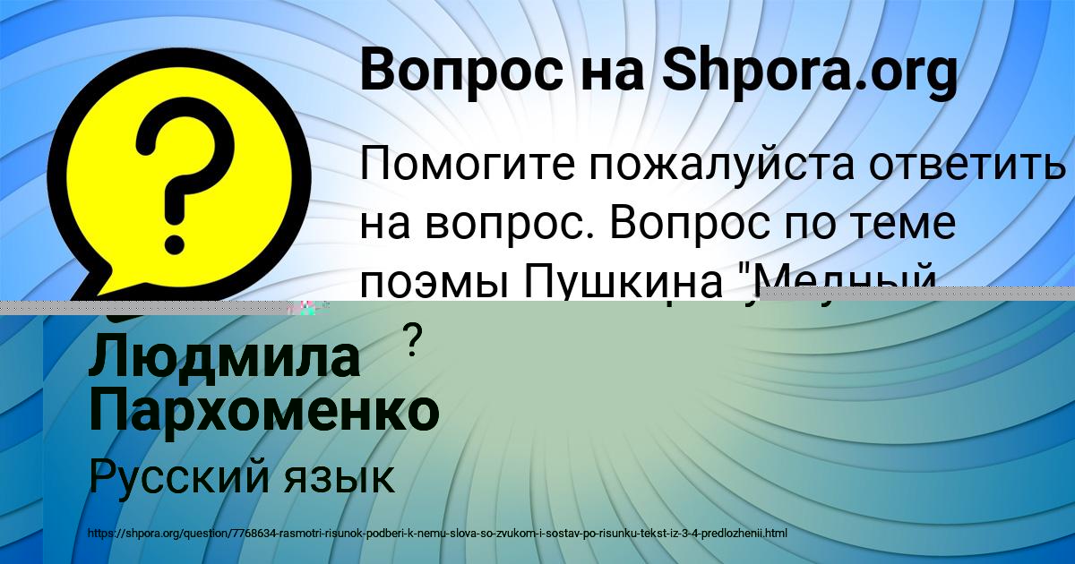 Картинка с текстом вопроса от пользователя Людмила Пархоменко