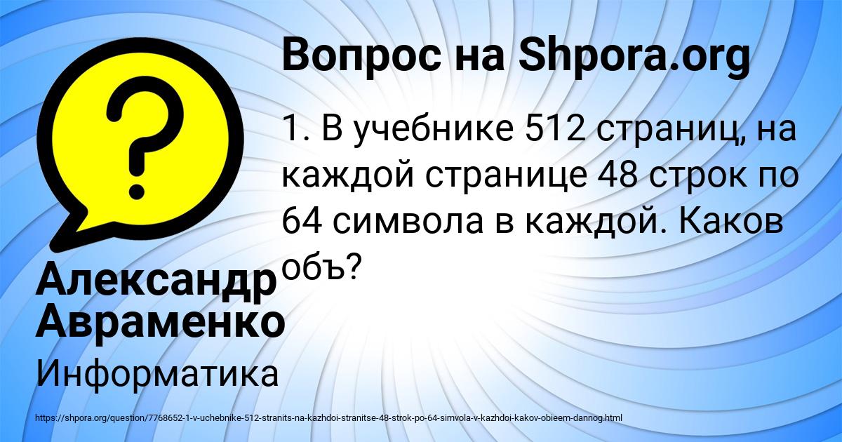 Картинка с текстом вопроса от пользователя Александр Авраменко