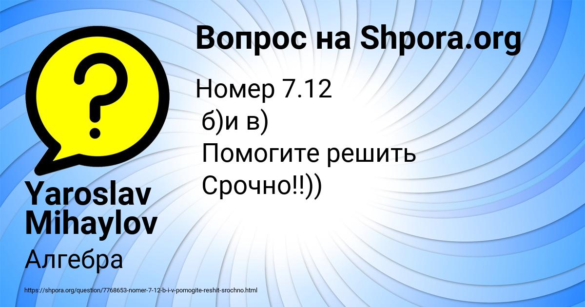 Картинка с текстом вопроса от пользователя Yaroslav Mihaylov