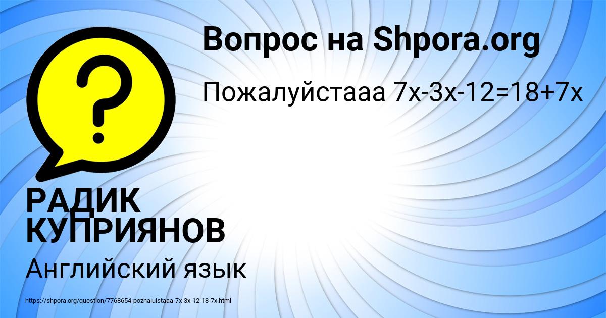 Картинка с текстом вопроса от пользователя РАДИК КУПРИЯНОВ