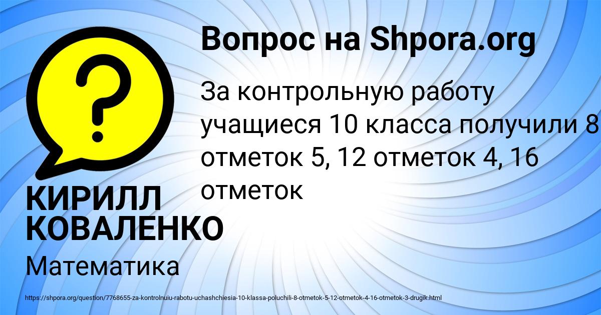 Картинка с текстом вопроса от пользователя КИРИЛЛ КОВАЛЕНКО