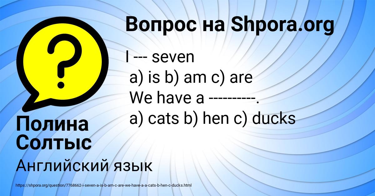 Картинка с текстом вопроса от пользователя Полина Солтыс